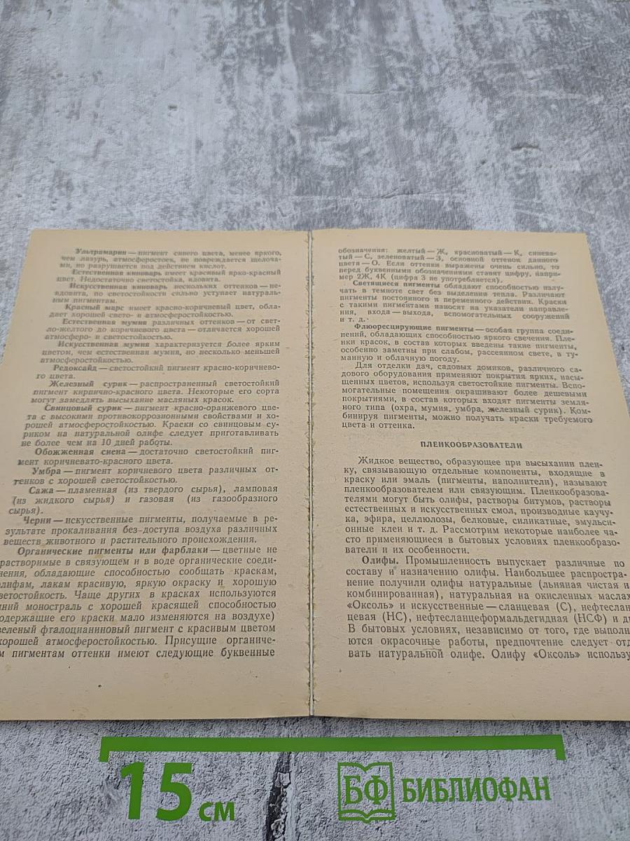 Окраска. Советы домашнему мастеру