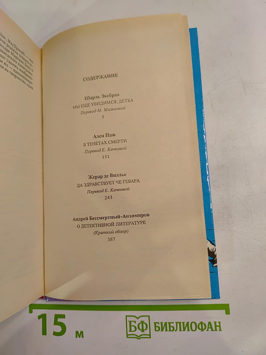 Детектив франции 5