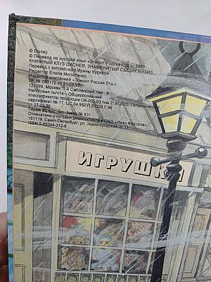 Знаменитый сыщик Бэзил