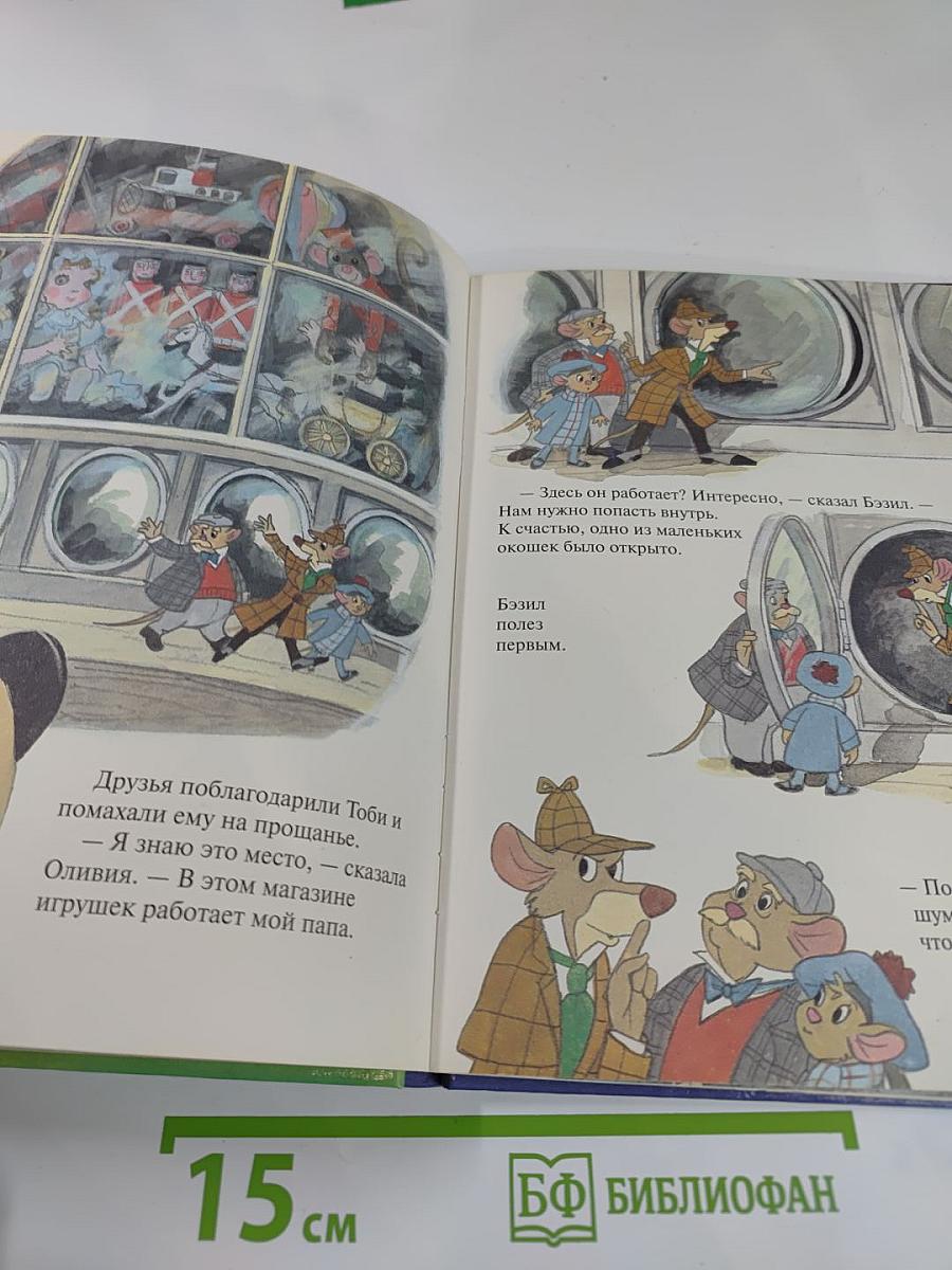 Знаменитый сыщик Бэзил