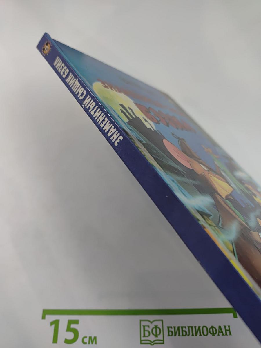 Знаменитый сыщик Бэзил