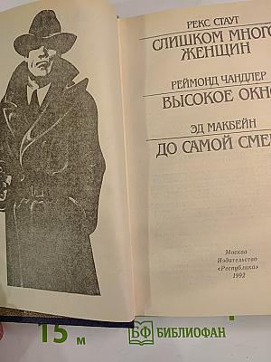 Слишком много женщин: Американский детектив