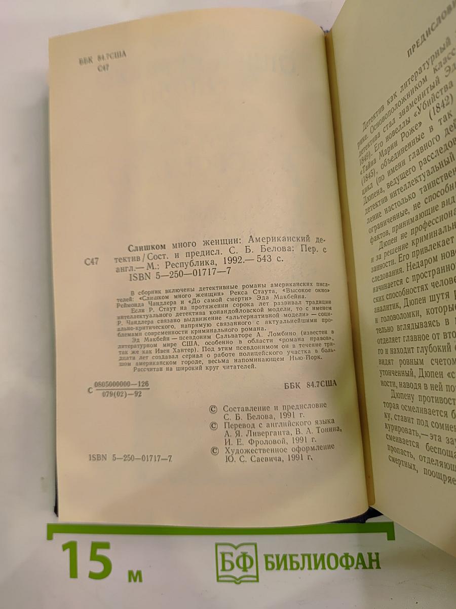 Слишком много женщин: Американский детектив