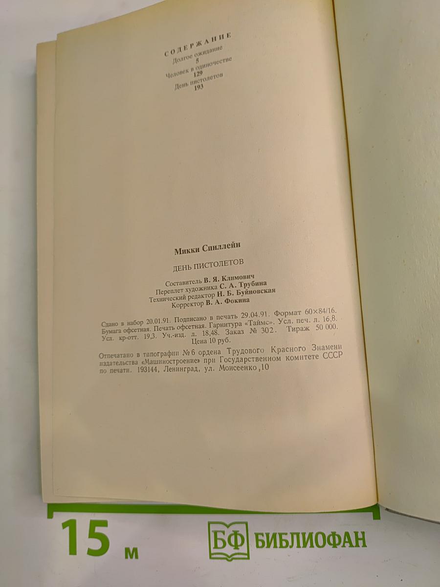 День пистолетов