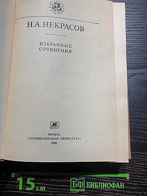 Избранные сочинения