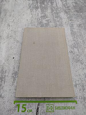 Возгорится пламя. Книга вторая