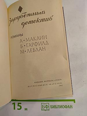 Зарубежный детектив