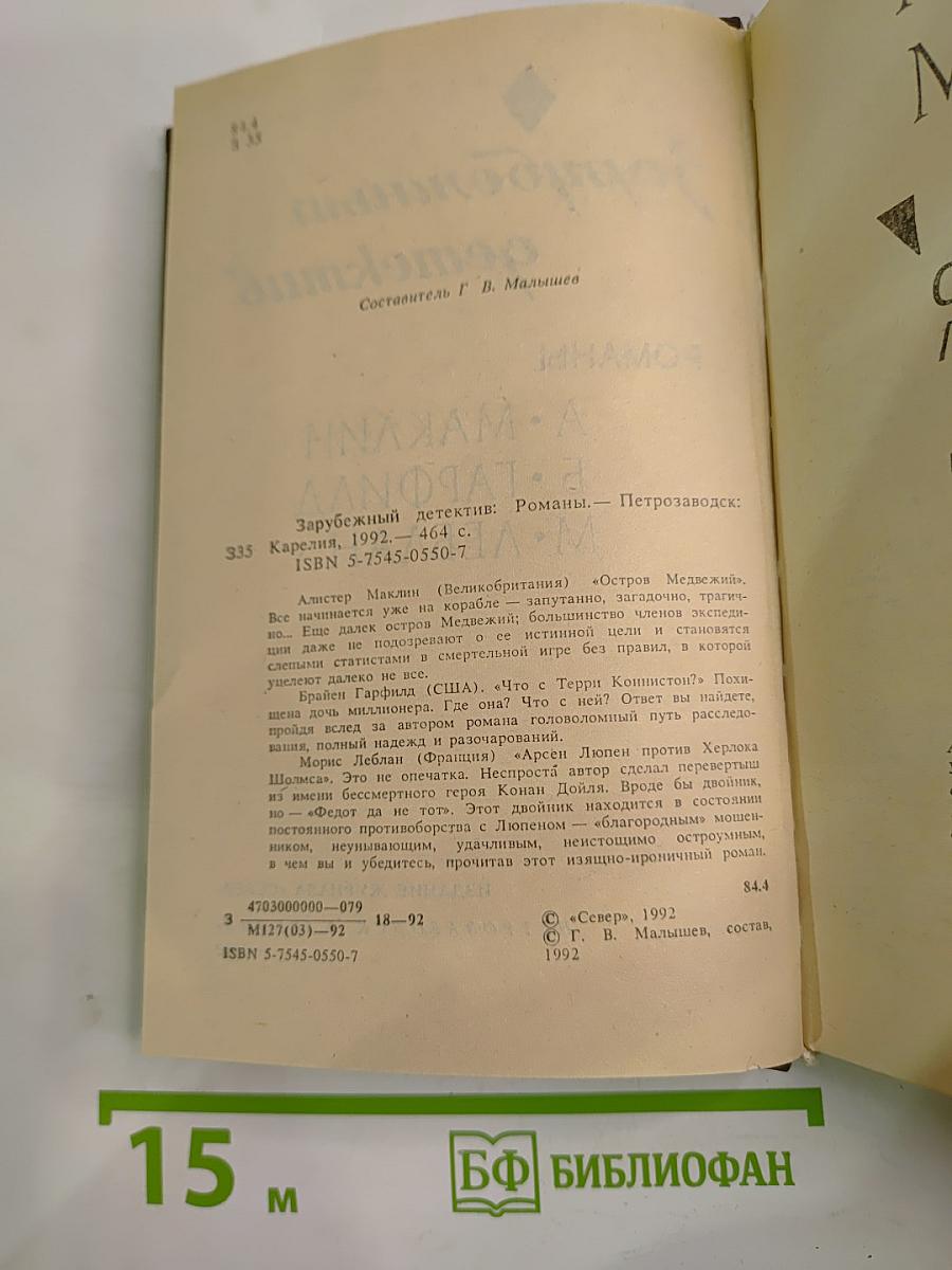 Зарубежный детектив