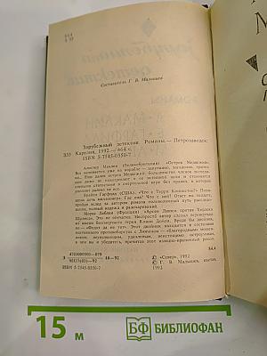 Зарубежный детектив