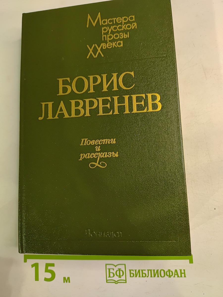 Повести и рассказы