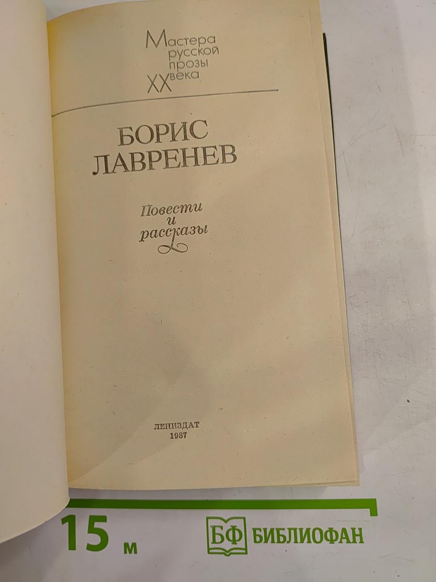 Повести и рассказы