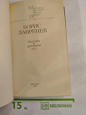 Повести и рассказы