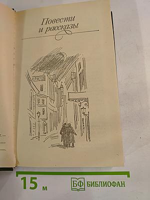 Повести и рассказы