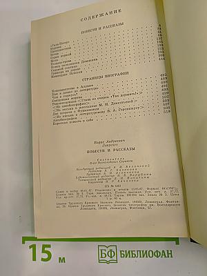 Повести и рассказы