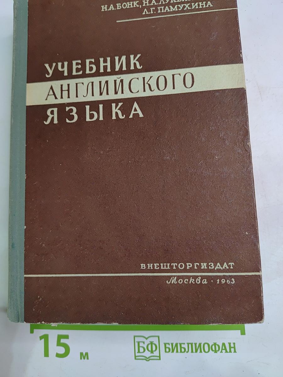 Учебник английского языка, Часть II