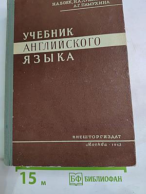 Учебник английского языка, Часть II