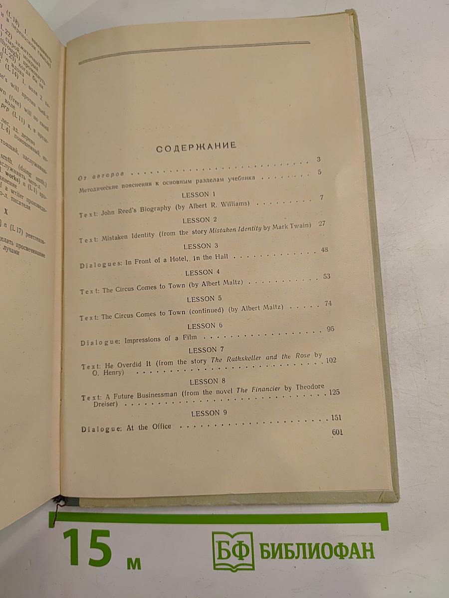 Учебник английского языка, Часть II