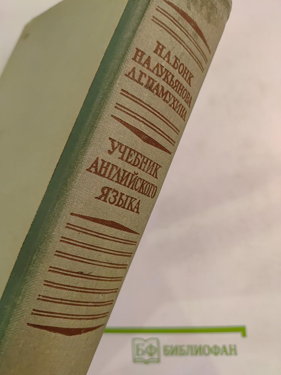 Учебник английского языка, Часть II