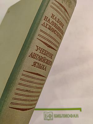 Учебник английского языка, Часть II