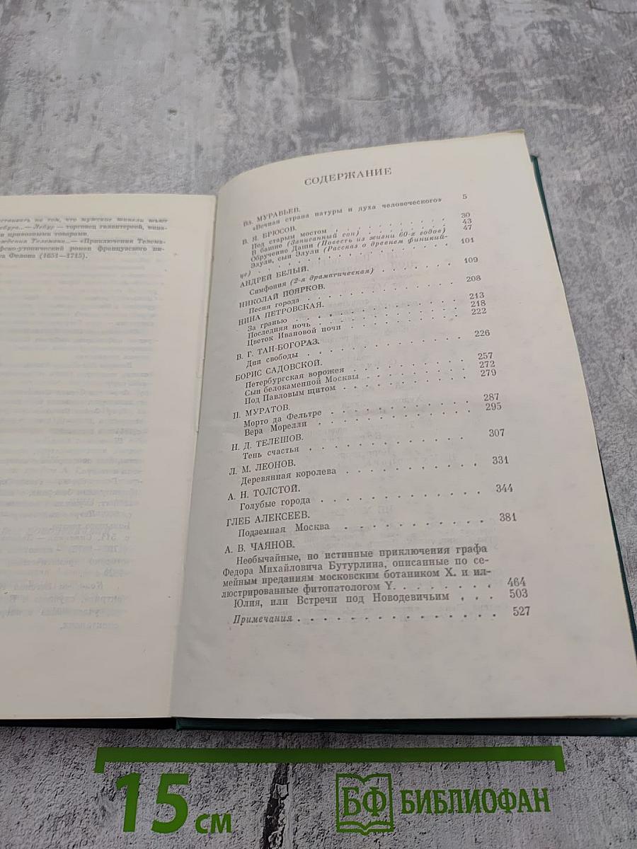 Юлия, или Встречи под Новодевичьим