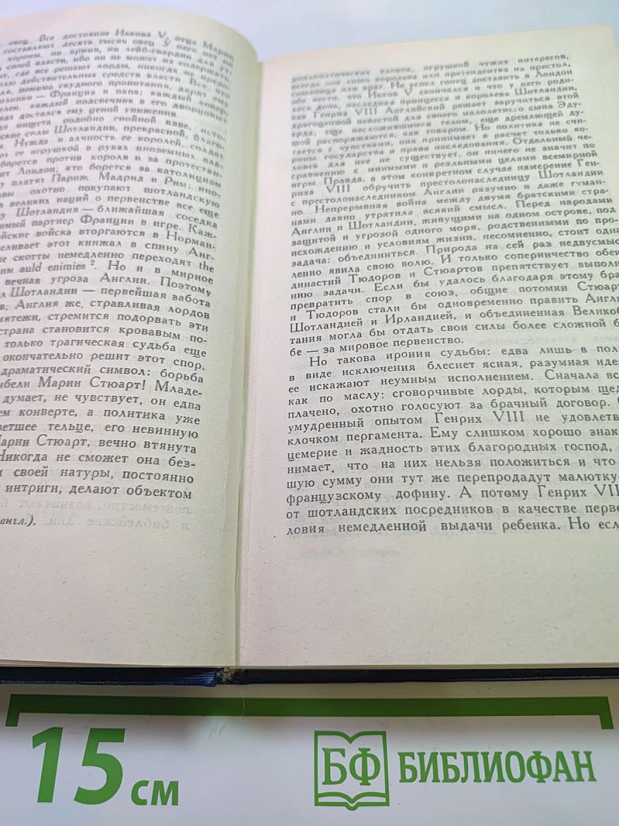 Мария Стюарт