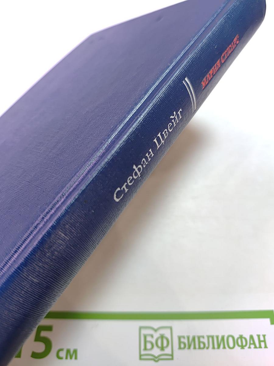 Мария Стюарт