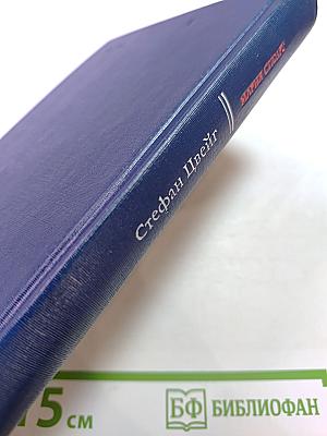 Мария Стюарт