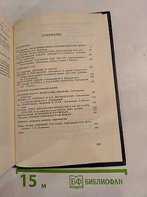 Минувшее Исторический альманах 12