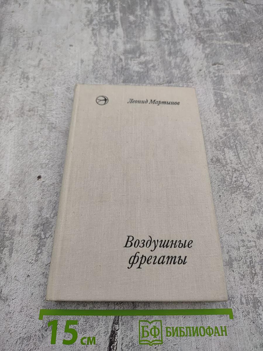 Воздушные фрегаты