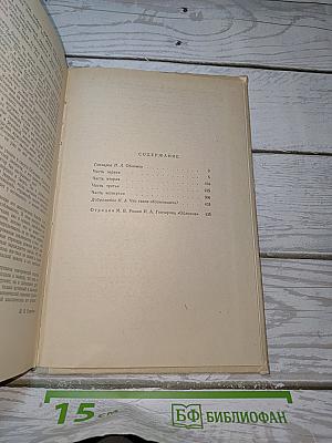 Обломов
