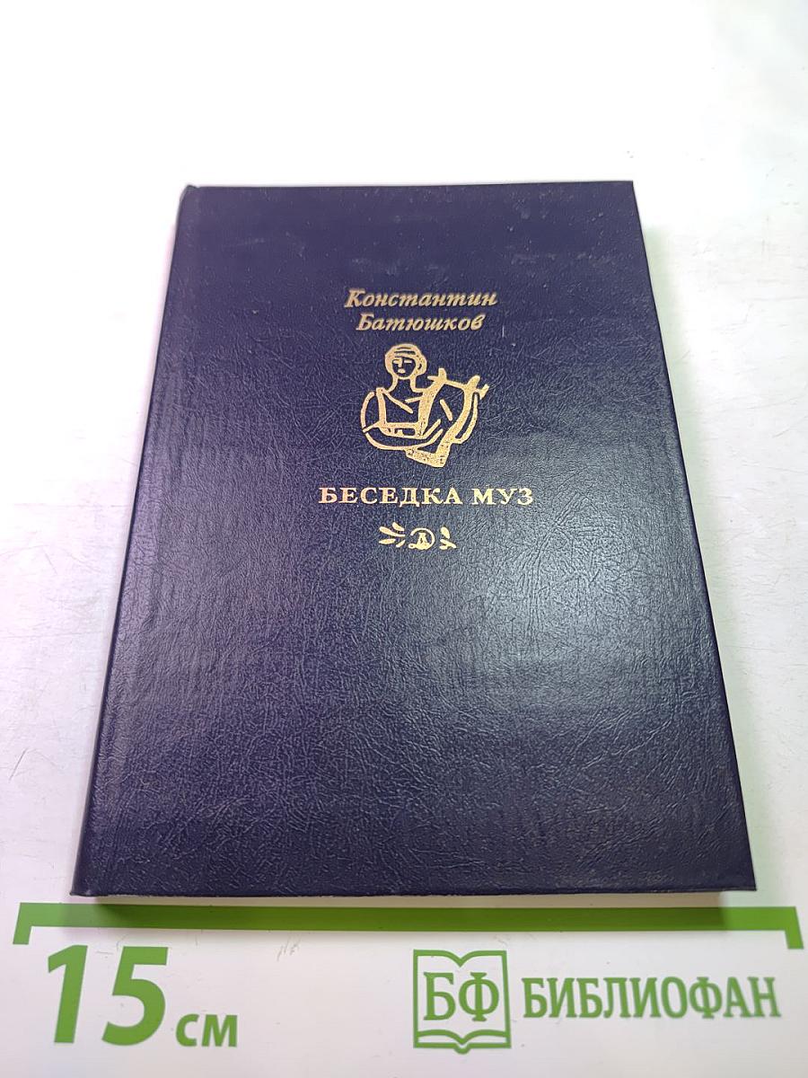 Беседка муз