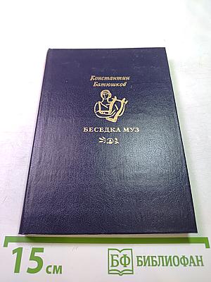 Беседка муз