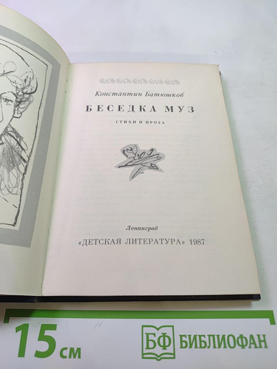 Беседка муз