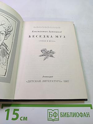 Беседка муз