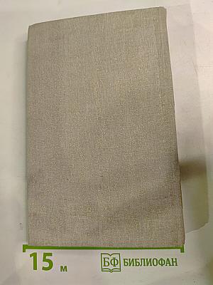 Годы без войны