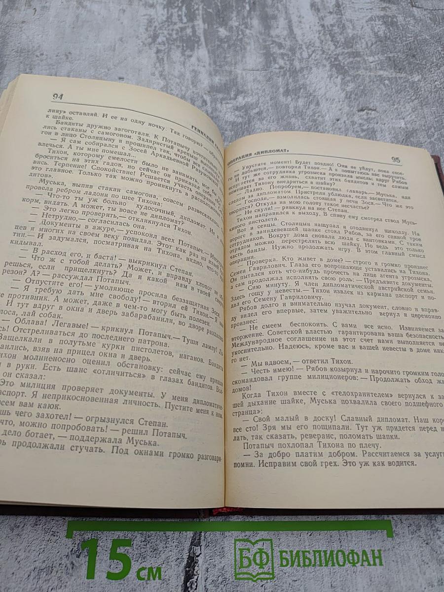 Операция «Дипломат»