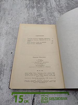 Операция «Дипломат»