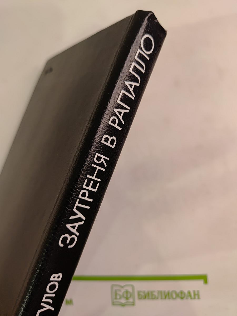 Заутреня в Рапалло