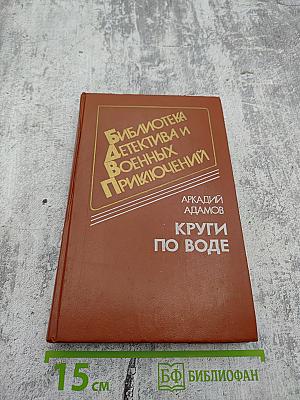 Круги по воде