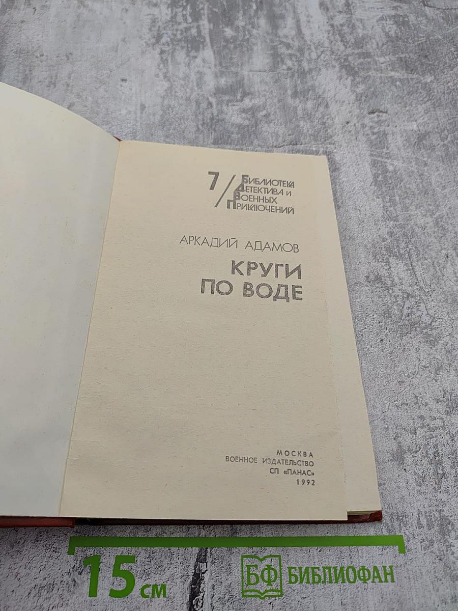 Круги по воде