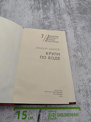 Круги по воде