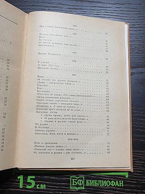 Избранные сочинения