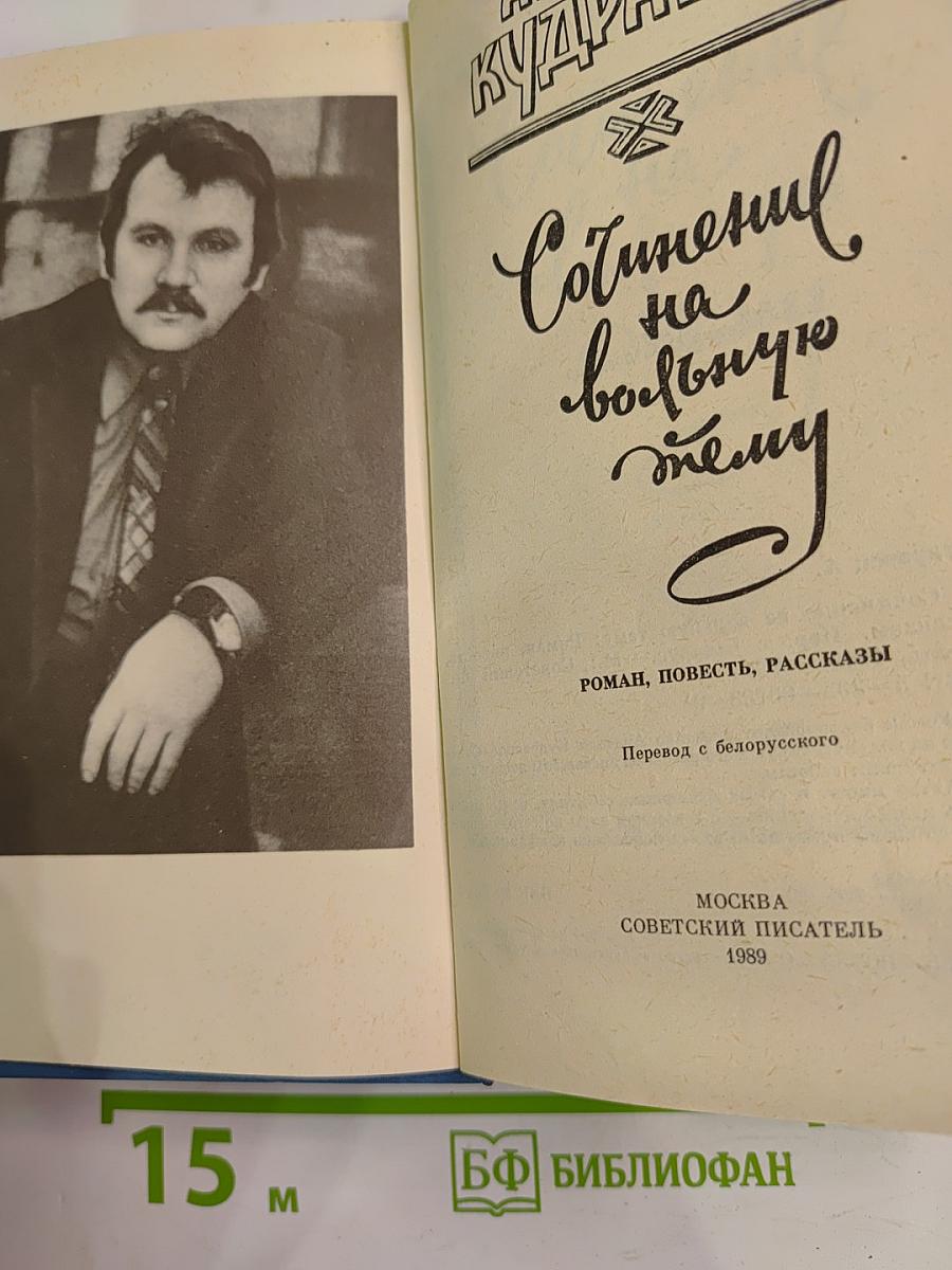 Сочинение на вольную тему