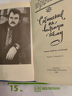 Сочинение на вольную тему