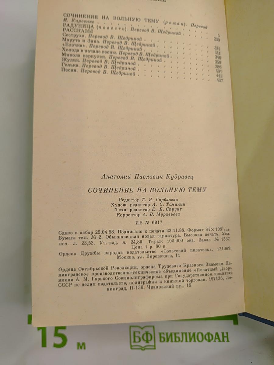 Сочинение на вольную тему