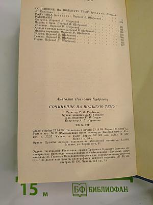 Сочинение на вольную тему