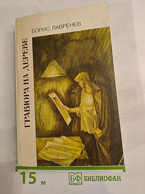 Гравюра на дереве. Повести и рассказы