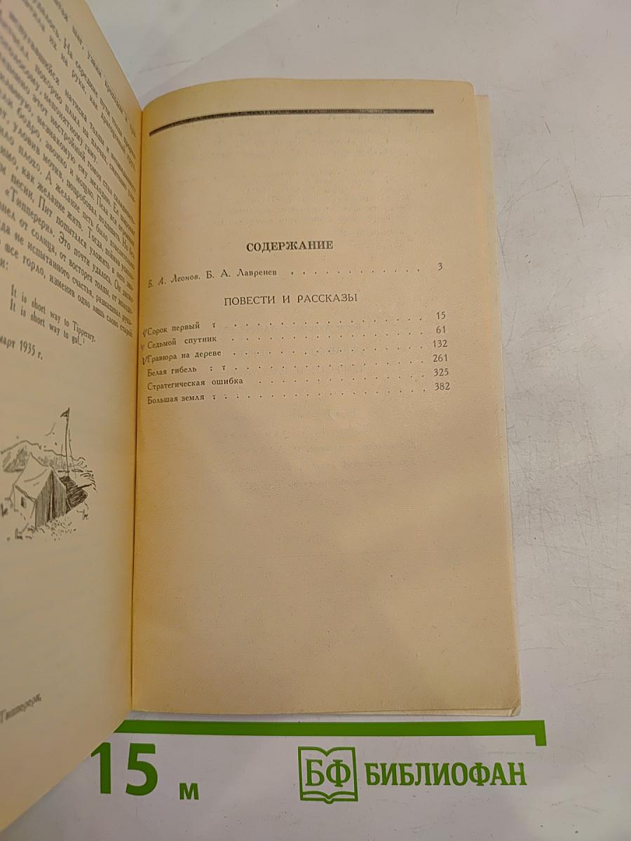 Гравюра на дереве. Повести и рассказы