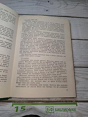 Великая Отечественная в письмах