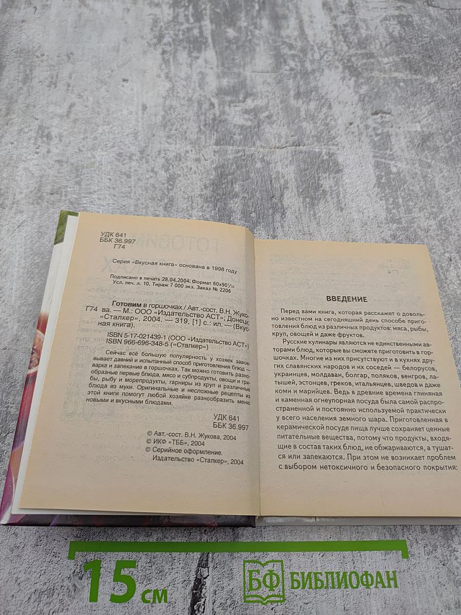 Готовим в горшочках